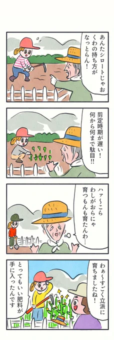 #1h4d
1時間4コマ会
…お題「栽培」 
