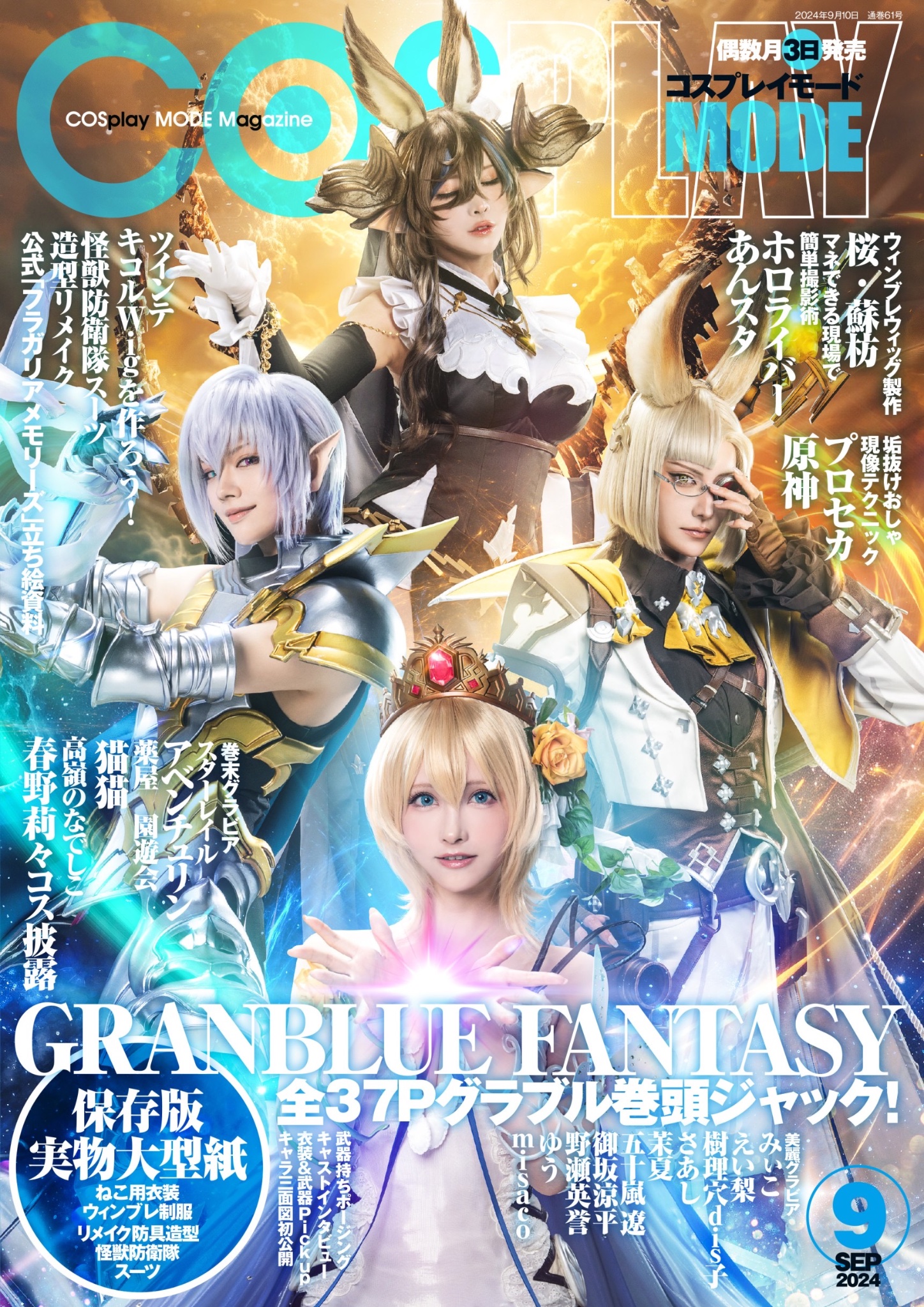 コスプレ雑誌COSPLAY MODE(コスプレイモード)編集部 on X: 