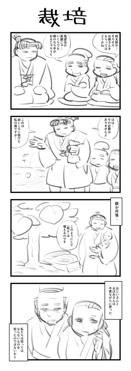 1時間4コマ会 お題「栽培」 #1h4d