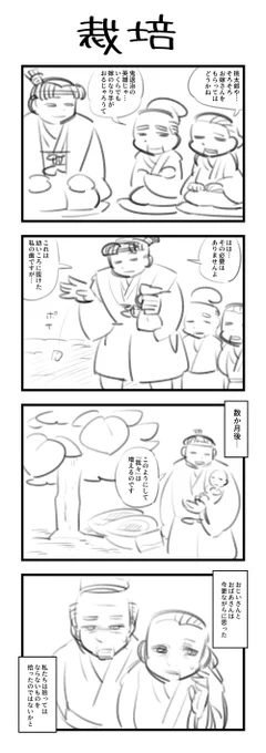1時間4コマ会 お題「栽培」 #1h4d