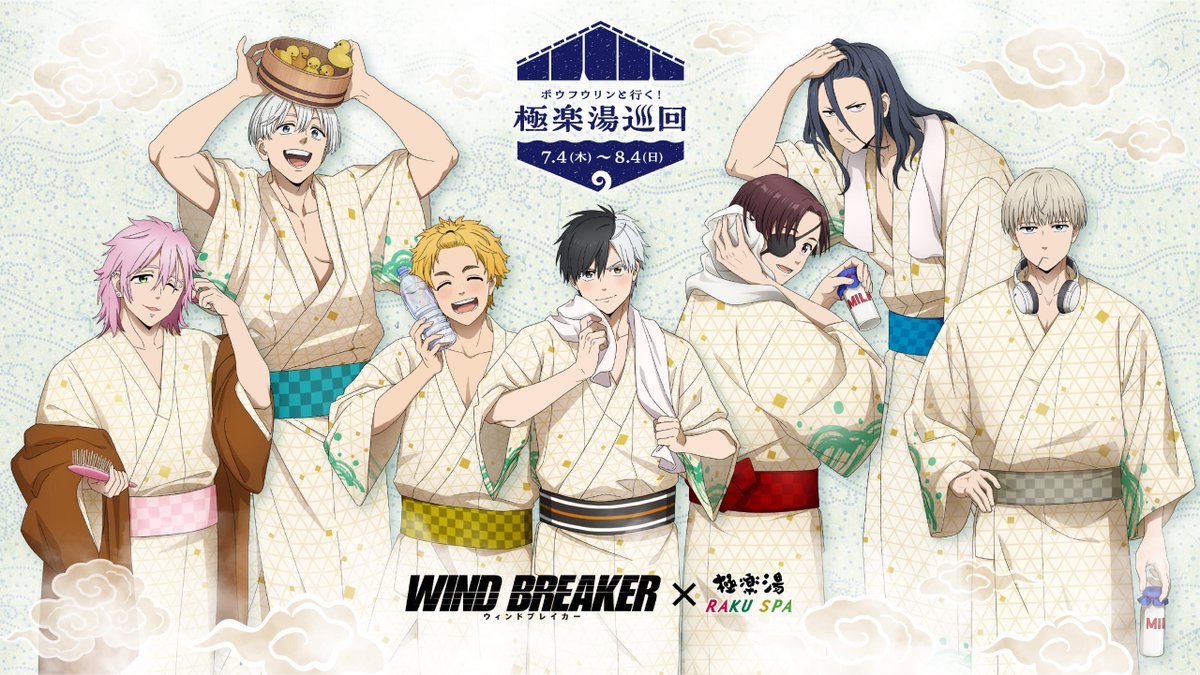 ✨コラボ開催中です✨ TVアニメ『WIND BREAKER』× 極楽湯 RAKUSUPA