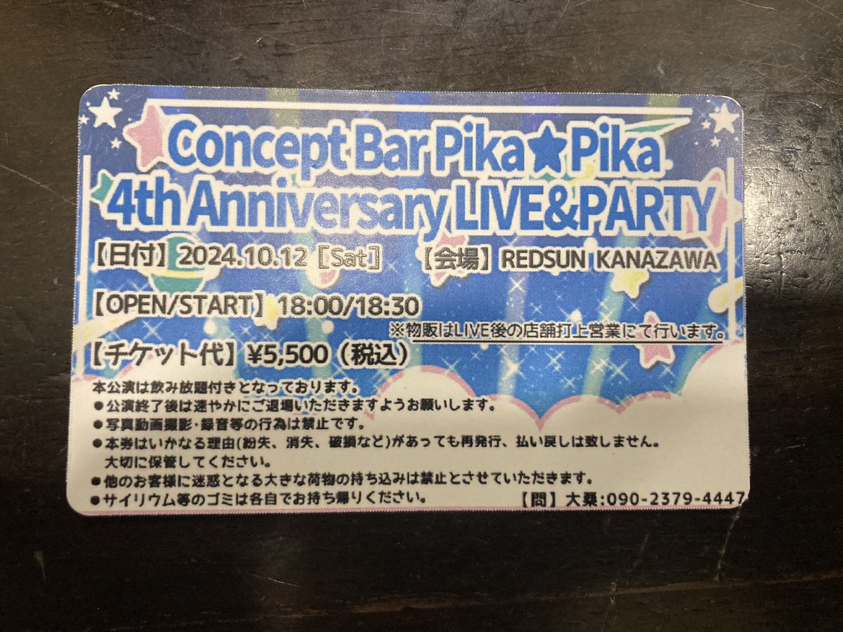 _yamapi_BiS1214's tweet image. Pika☆Pika
4th Anniversary LIVE&PARTY
チケット買った
10/12(土)話題のREDSUNが会場です
Pika☆Pikaで販売中ですよー
#PikaPika
#REDSUN