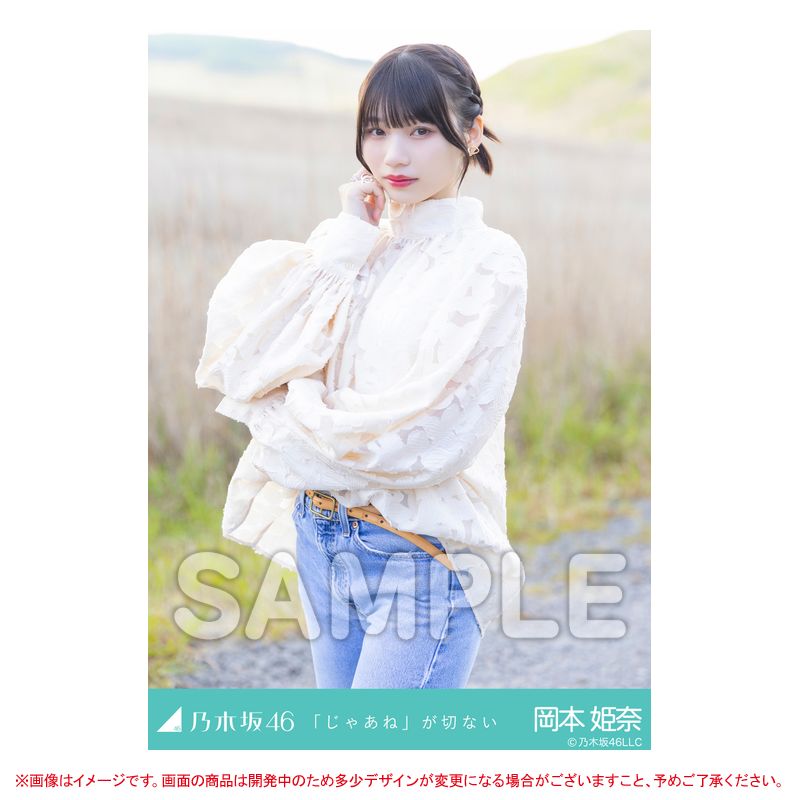 5/16-27】乃木坂46 公式グッズ 岡本姫奈 生写真 4枚コンプ 5/16-27】乃木坂46 公式グッズ 岡本姫奈 生写真 4枚コンプ