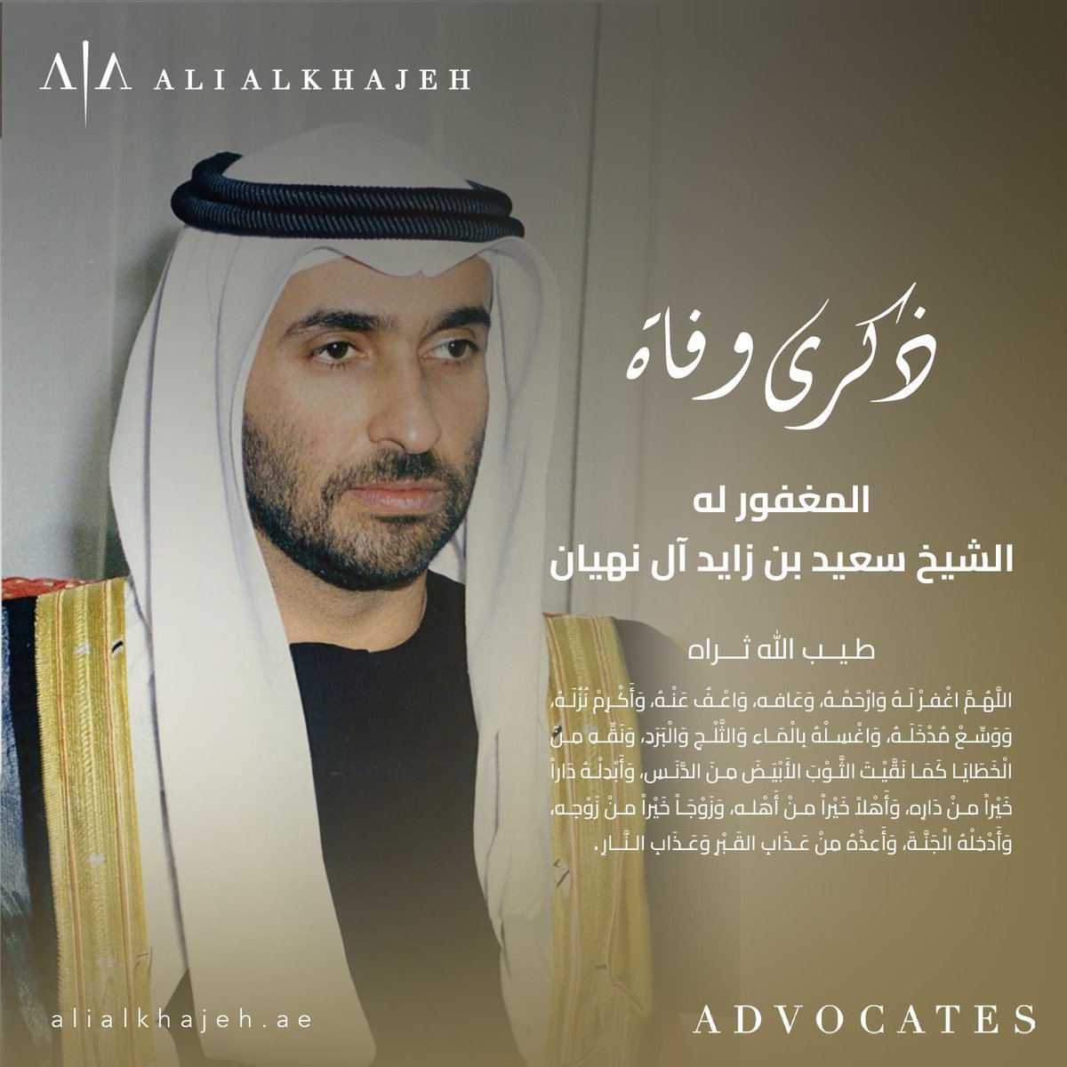 AAlkhajeh's tweet photo. في الذكرى الأولى لوفاة الشيخ سعيد بن زايد آل نهيان تغمده الله بالرحمة ــ ندعو الله أن يسكنه واسع جناته جزاء ما قدم في حياته من أجل رفعة بلاده وشعبها من إرث خالد ودفاعه عن القيم النبيلة.​

#دولة_الامارات #المحامي_علي_الخاجه #ذكرى_الشيخ_سعيد_بن_زايد_آل_نهيان https://t.co/1sULkAjv4H