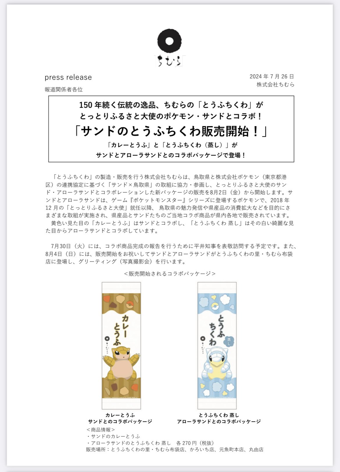 ポケモンセンターNAKAYAMA on X: 
