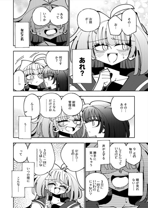 ふたなり先輩に自分が『マゾ』だとわからせる話(4/10) 