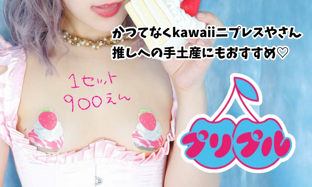 _puripuru's tweet photo. 久しぶりに画像を作るなどしてみました！
9/8コスホリ〜あそびに来てね〜〜！
在庫分売り切ったら再生産予定無いのでまとめ買いがおすすめです🥹 https://t.co/95lMJlmml0