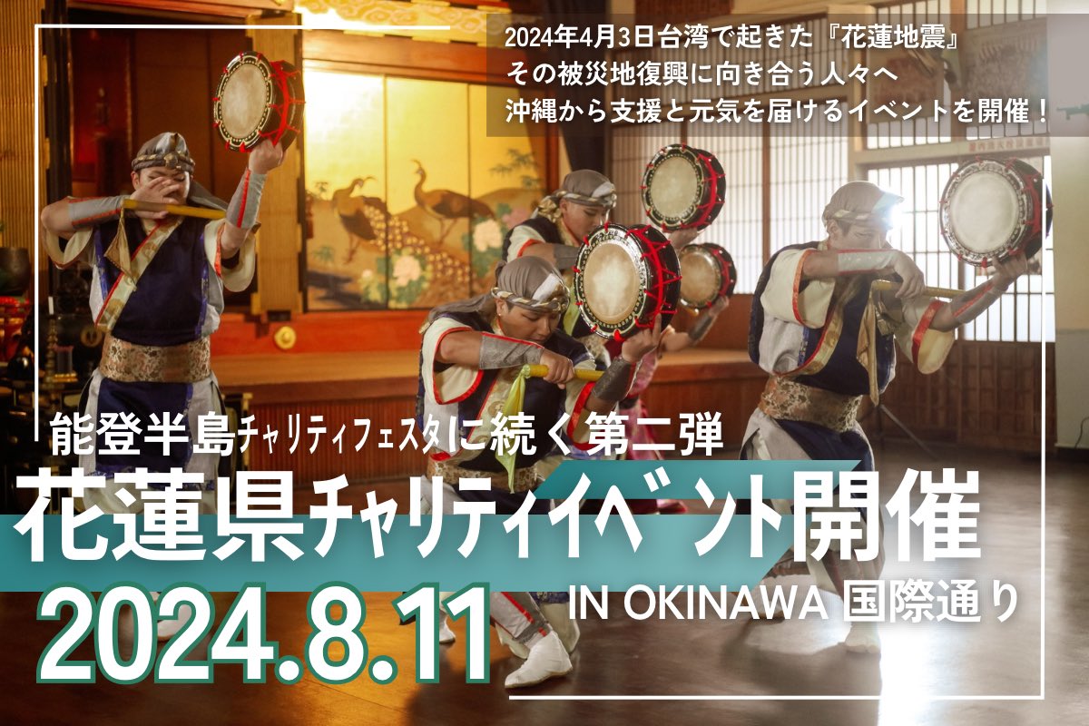 OnevexR's tweet photo. チャリティイベント開催のための
#クラウドファンディング
挑戦中！！

#台湾 #沖縄 #地震 #チャリティ #クラファン

キャンプファイヤー
8/11まで！
📍カテゴリー「チャレンジ」
🌺地域「沖縄県」
で検索‼️ https://t.co/TsDfoUmAsc