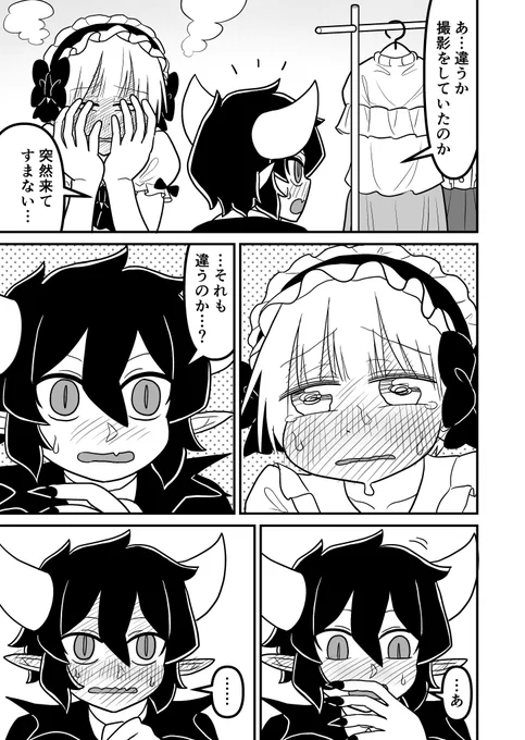 女装クエスト119話(完) 3/4 創作漫画 