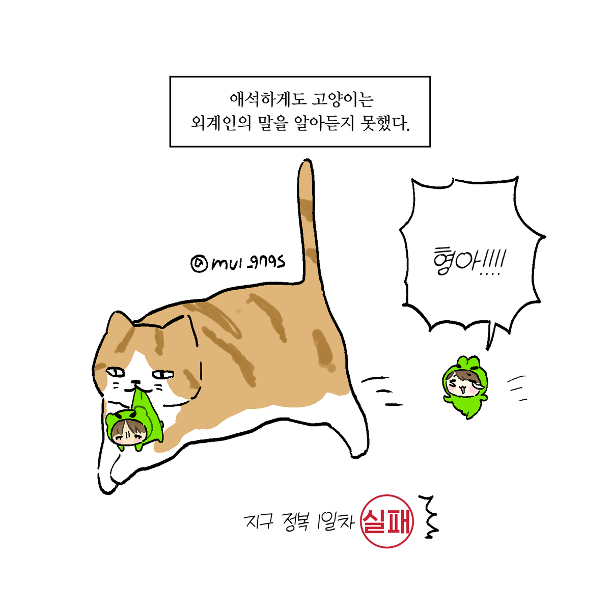 mul_9795's tweet photo. 👽꾹쀠의지구정복일지👽 https://t.co/KOntsuLIED