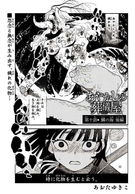 人魚と化物の弔い。
あやかしの葬儀屋 第十話 鱗の海 後編 ※試し読み※(1/2) 