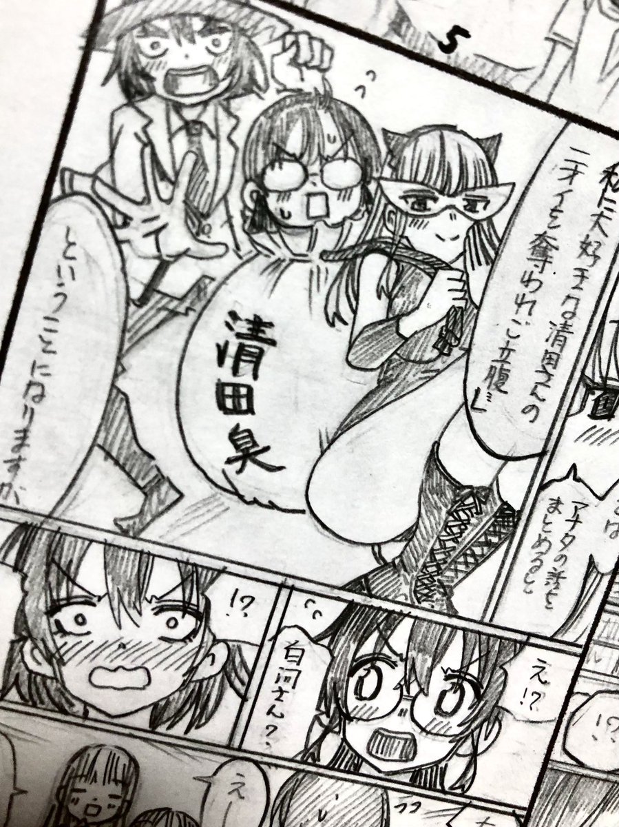 #清田さんは汚されたい⁉︎ 