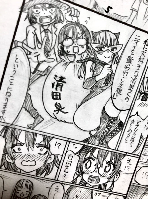 #清田さんは汚されたい⁉︎ 
