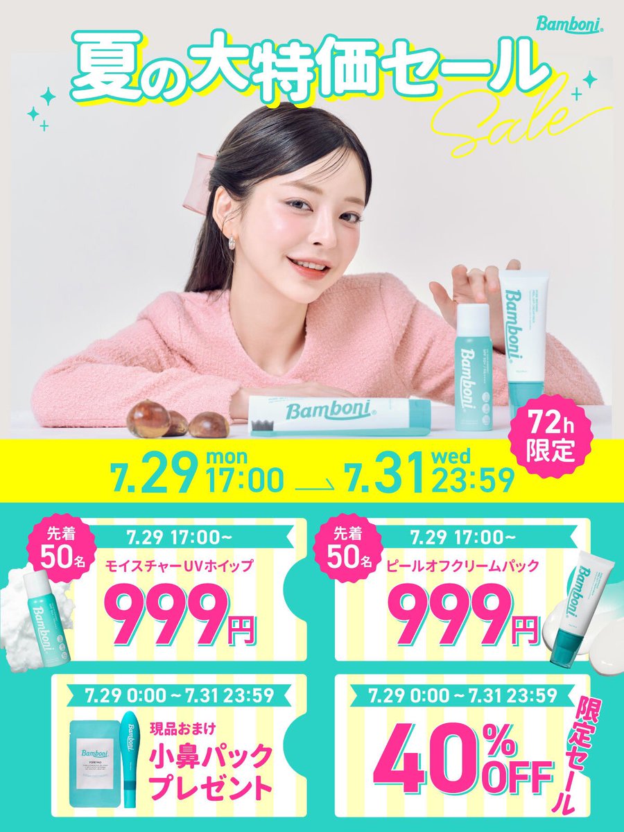 bamboni_jp's tweet photo. 📣
72時間限定　
皆さんを応援する
Qoo10夏の大特価セール🪥✨

暑さに負けないで🥵💦

https://t.co/FRvl75gmgb

#bamboni #バンボニ #毛穴 #セール https://t.co/Jf7KgtbyrQ