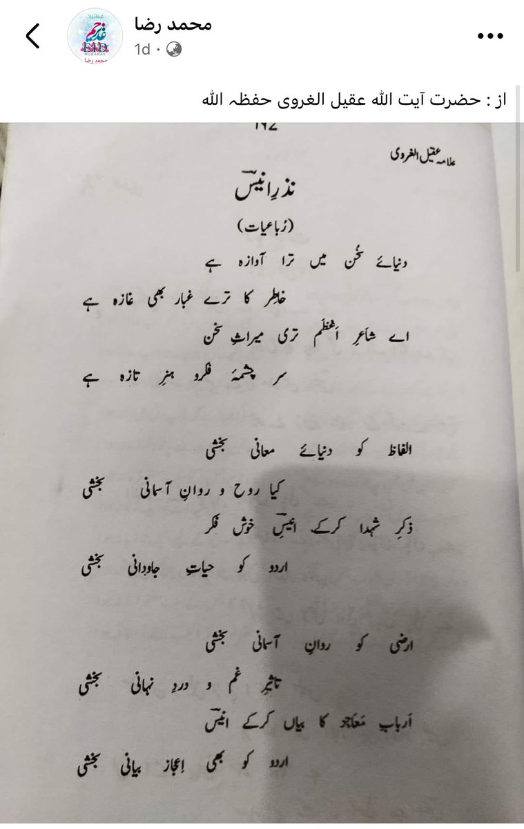 sjppe's tweet photo. @imYusufHusain Tumne Aqeel gharvi ki rubaiyat parhin hain jo Mir anis (r) ki nazr ki hai unhone? Ye Maine Facebook par dekhi thi kal. Aik bar parh ke audio mai bhejo dekhun parh bhi sakte ho. Phir aage baat hogi. 
Is waqt India ke bade shairon mai khud Aqeel gharavi hain https://t.co/gJ69HyZgn4