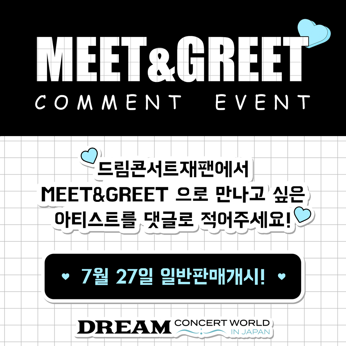 DCWJ2024's tweet photo. DCWJ2024 Meet & Greet

만나고 싶은 아티스트를 해시태그 댓글로 달아주세요 !!

会いたいアーティストの名前をハッシュタグでコメントしてください！

Tickets
https://t.co/c3c7Pnuu65

#티켓판매 #7月27日 #楽天チケット #チケットぴあ #ローソンチケット 
#badvillain  #chen  #choisooho  #day6  #epex  #hasungwoon  #henry  #jd1  #K4 #kissoflife  #nctwish  #newjeans  #nexz  #nomad  #onew  #rescene  #thekingdom  #trendz   #triples  #tws  #xiumin #xiujunsu 
#배드빌런 #첸  #데이식스 #이펙스 #하성운 #헨리 #제이디원 #키스오프라이프 #엔시티위시 #뉴진스 #넥스지 #노매드 #온유  #리센느 #더킹덤 #트렌드지 #트리플에스 #투어스 #시우민 #시아준수 #최수호 #케이포