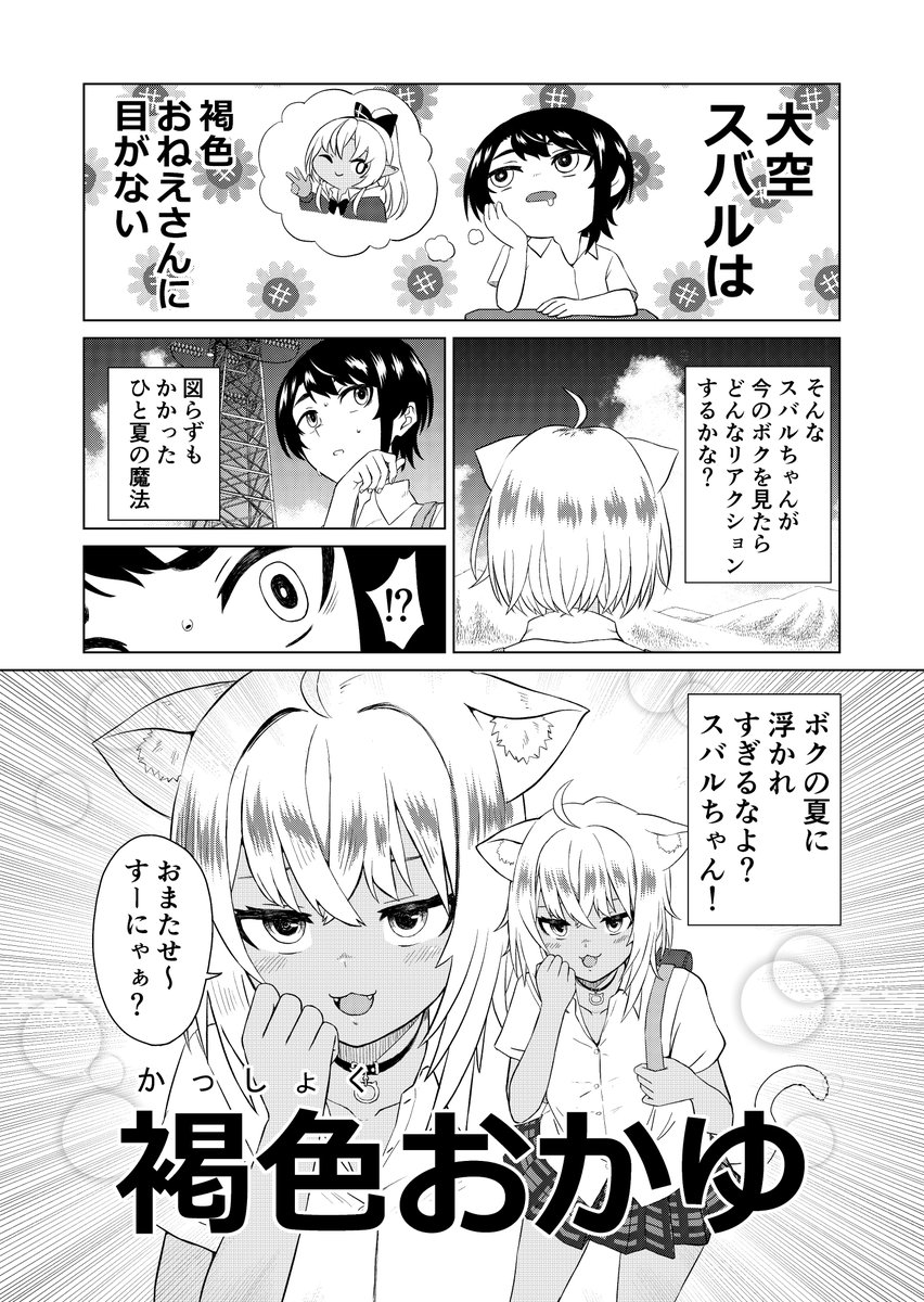 学パロ漫画「スバおかサマーマジック」(1/2)
#プロテインザスバル #絵かゆ 