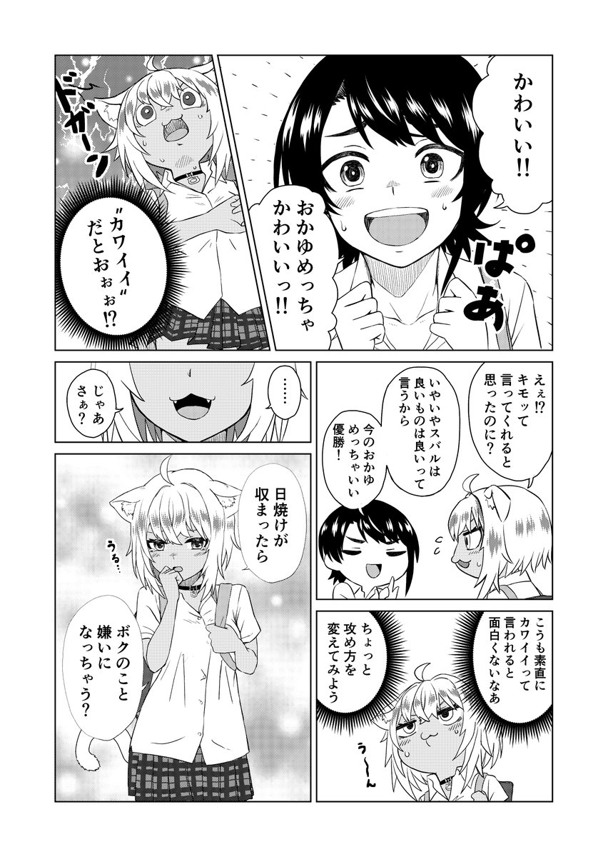 学パロ漫画「スバおかサマーマジック」(1/2)
#プロテインザスバル #絵かゆ 