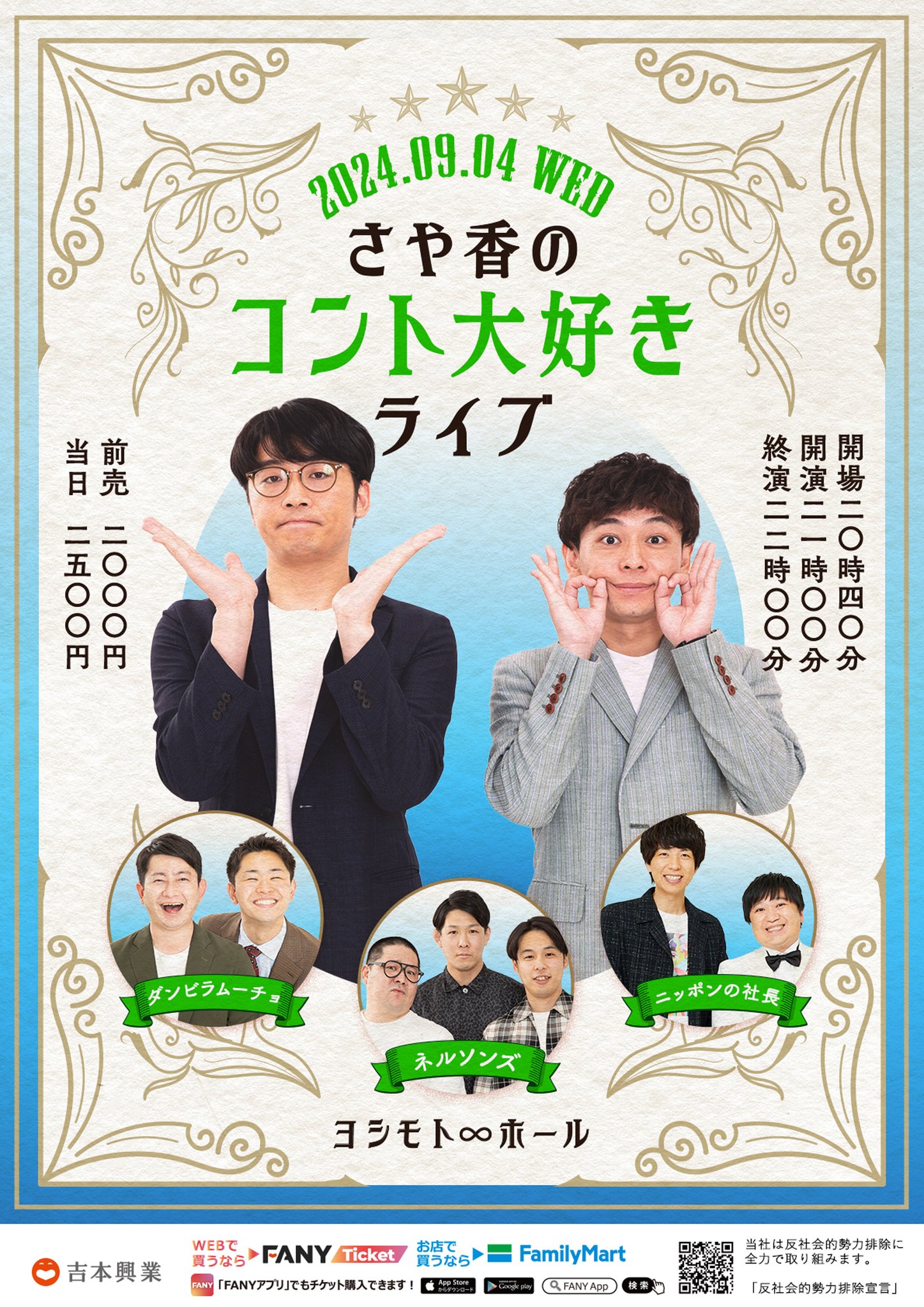 ヨシモト∞ホール【閉館】 on X: 