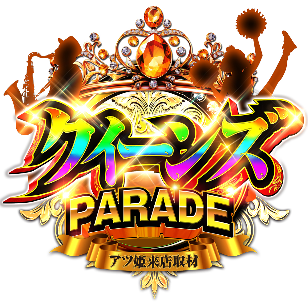 アツ姫〜編集部〜【公式】 on X