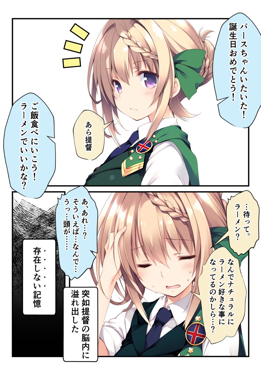 パースさんはラーメンだいす…き………?あれ……?(1/2)
#艦これ #AIart 