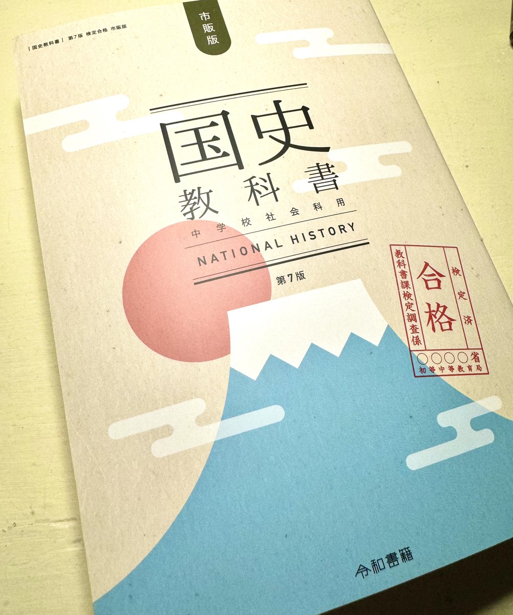 『伊達のセンター標準日本史　伊達日角先生　第6回授業ノート』　　+α 令和書籍