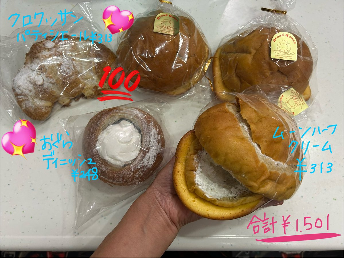 cream_applepie7's tweet photo. #海鮮海丸 一宮
火水(休)
旦那も大絶賛🌟お勧めです😋
普通盛りでも満足だったけど
次回大盛りにしよう❣️
行きに通りがかったパン屋さん🌟
🅿️に車いっぱいで気になって
帰りに寄った #BreadHouse 茂原
月火 (休)
クロワッサンパテ���シエール🥐
生地歯応えザクザク
クリームたっぷり
絶対次回も買う❣️ https://t.co/nok5Dx7Gfd