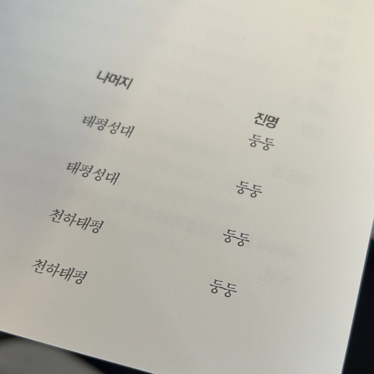 이거 왜캐웃기지
둥둥진명