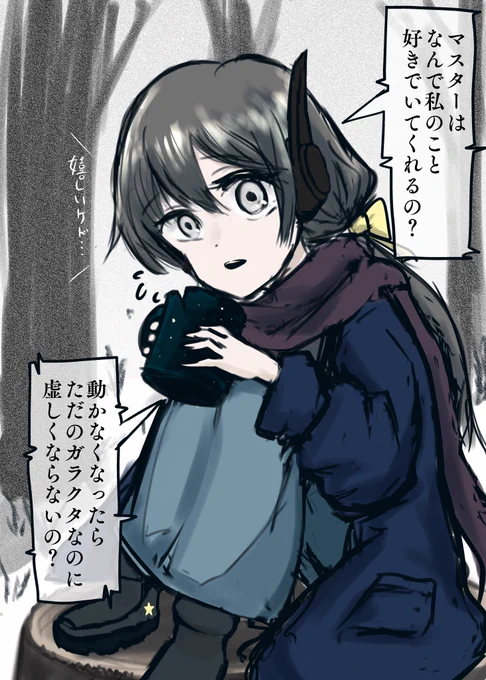 アンドロイドとの駆け落ち 