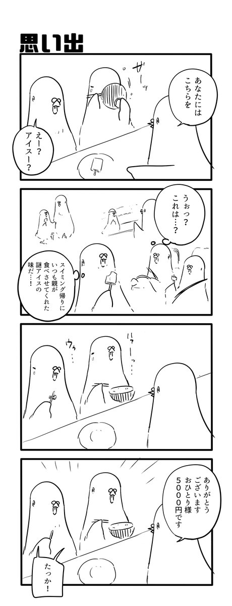 思い出 