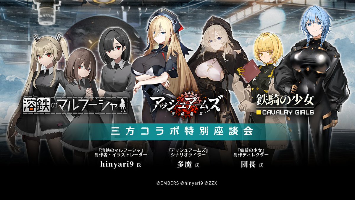 アシュア 溶鉄のマルフーシャ 鉄騎の少女 コラボ色紙 アッシュアームズ