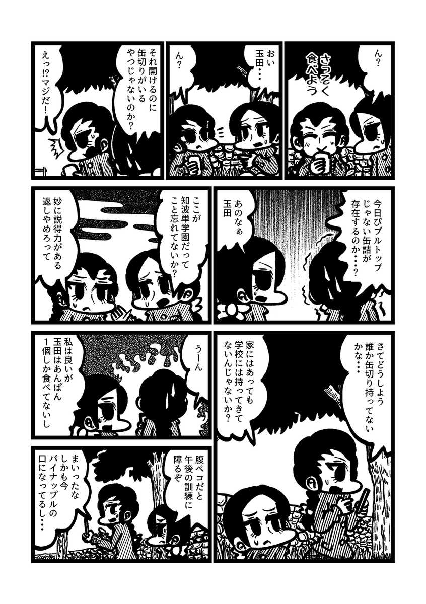 夏コミ新刊1冊目「鳳梨」のサンプルです!!!!玉田と池田中心の知波単本です!!!!!!!スペースは1日目東4ホールヤ02bです!!!!!!!よろしく!!!!!! メロン→https://www.melonbooks.co.jp/detail/detail.php?product_id=2460201