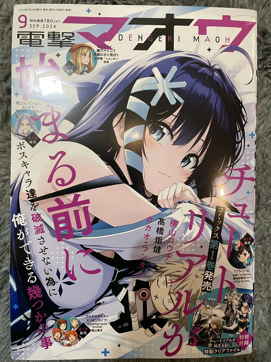 電撃マオウ9月号に「ポーカーフェイス女装男子と。」26話掲載してもらってますーー!!  女装ミスコン♂の結果やいかに!? よろしくお願いします!  単行本は4巻まで発売中! 