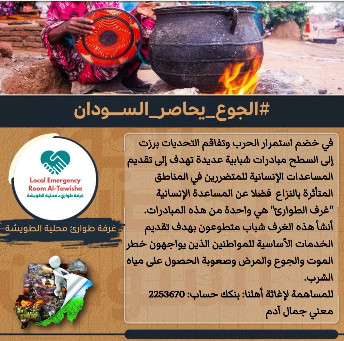 YousifAlneima's tweet photo. 💔💔 #الجوع_يحاصر_السودان
#ادعموا_المطابخ #السودان

 @ICRC_Sudan @UNICEFSudan @UN_Sudan @tobyharward @MandeepOBrien @UNICEFSudan @MSF_Sudan @USAIDSudan @WFP_Sudan @FAOSudan https://t.co/3BAmwCp4l8