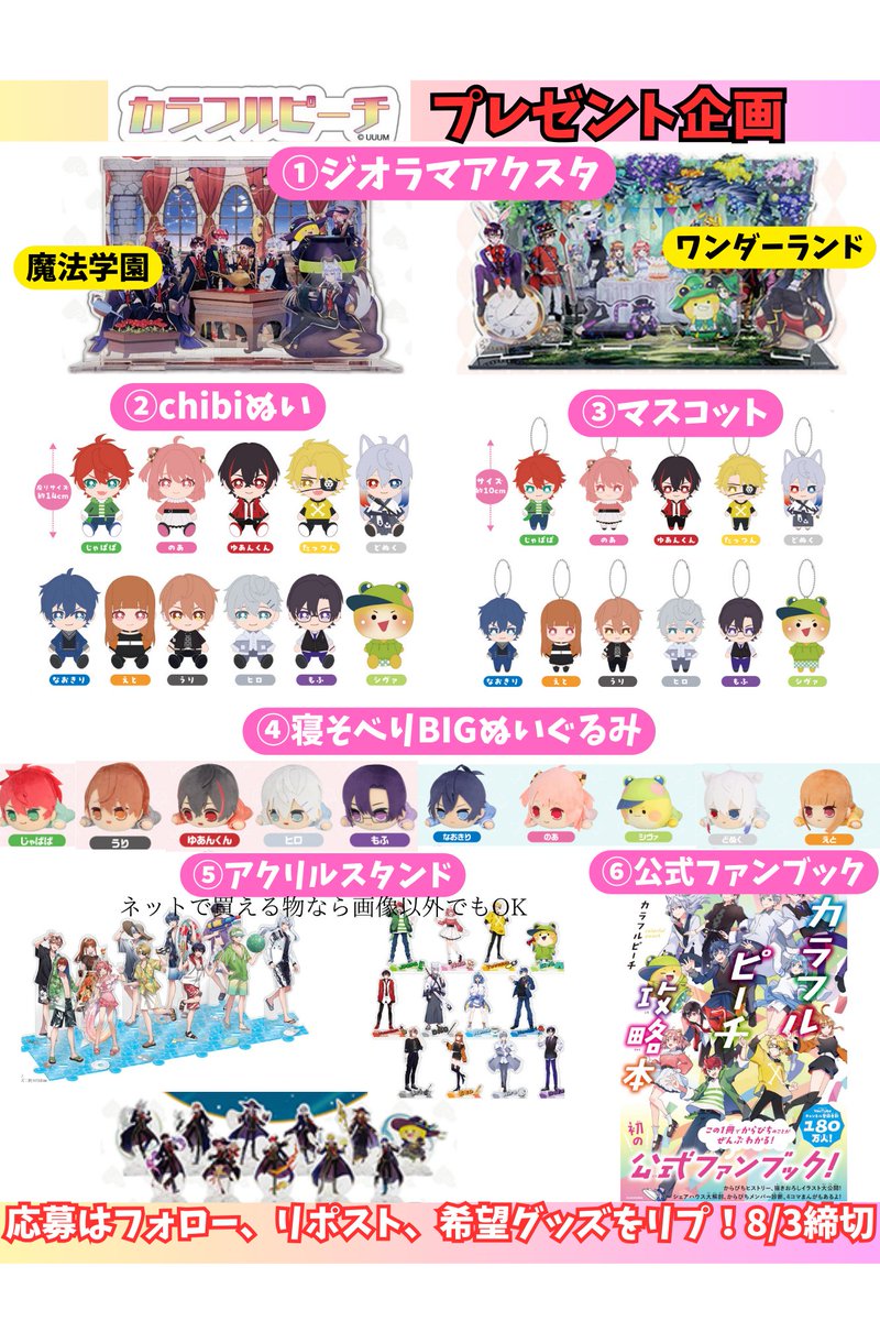 【カラピー様】専用 16日まで カラフルピーチ グッズ【公式】 (@goods_clpc) / Posts / X
