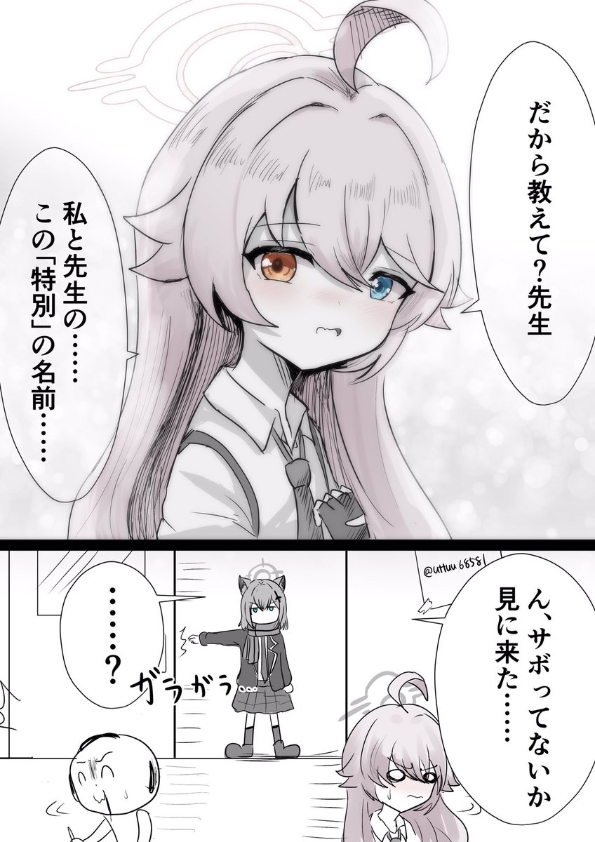 お互い特別視しちゃってるホシノと先生のまんが 
