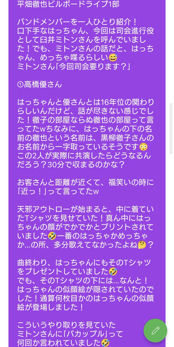 KaZ_PUF810's tweet photo. ※続き

はっちゃんのビルボードライブ🎹
1部の方は、覚えてる限りでこんな感じでした！(2部は未参戦です…)

はっちゃんというのは、平畑徹也さんの愛称です☺️

※相変わらずのうろ覚えですが…
ご容赦ください🙇🏻‍♀️´-

 #平畑徹也  #AMNJK  #高橋優
 #みゆな  #キタニタツヤ  #浅田信一 https://t.co/P0pje65T7t