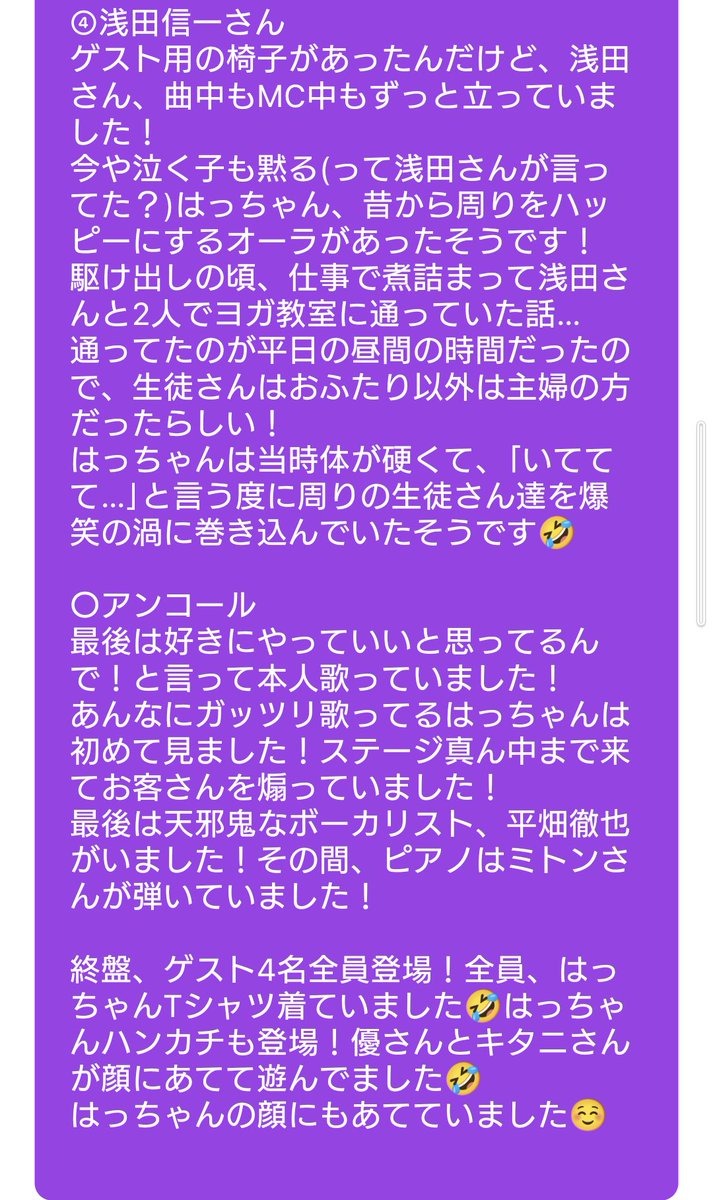 KaZ_PUF810's tweet photo. ※続き

はっちゃんのビルボードライブ🎹
1部の方は、覚えてる限りでこんな感じでした！(2部は未参戦です…)

はっちゃんというのは、平畑徹也さんの愛称です☺️

※相変わらずのうろ覚えですが…
ご容赦ください🙇🏻‍♀️´-

 #平畑徹也  #AMNJK  #高橋優
 #みゆな  #キタニタツヤ  #浅田信一 https://t.co/P0pje65T7t