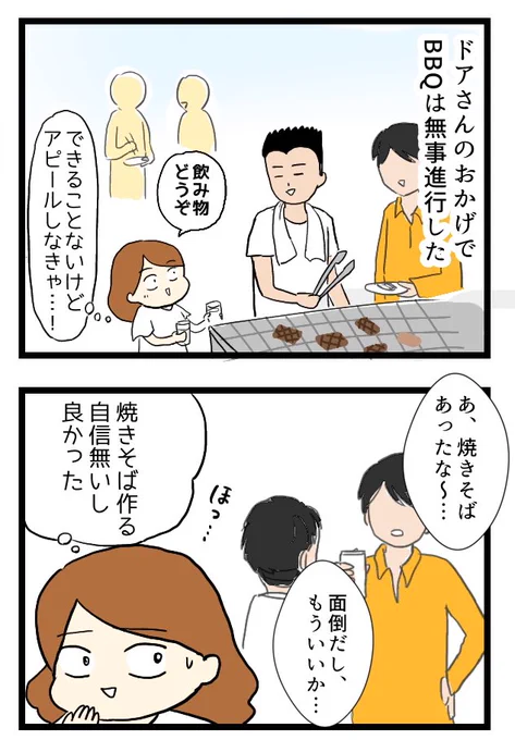 なれそめは合コンでした②
(1/2) 