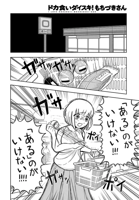 #ドカ食いダイスキ! #もちづきさん 
第4話、公開中です!🌟

第5話は8/5(月)公開予定😋🍚 