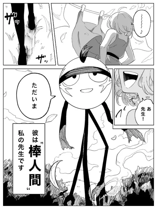 先生が棒人間の話 