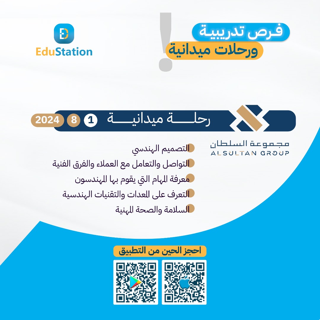 Edustation_app's tweet photo. رحلة ميدانية مجانية جديدة لطلاب السعودية 🇸🇦📷
تعرف على التحديات اليومية في مواقع البناء مع مجموعة العقارية  السلامة، الصحة المهنية، والمهارات الأساسية 📷📷عدد المقاعد محدود، احجز الآن عبر تطبيق إديوستيشن 📷 #��لاب_السعودية #تدريب_ميداني #مواقع_إنشائية https://t.co/gNEqzyF00h