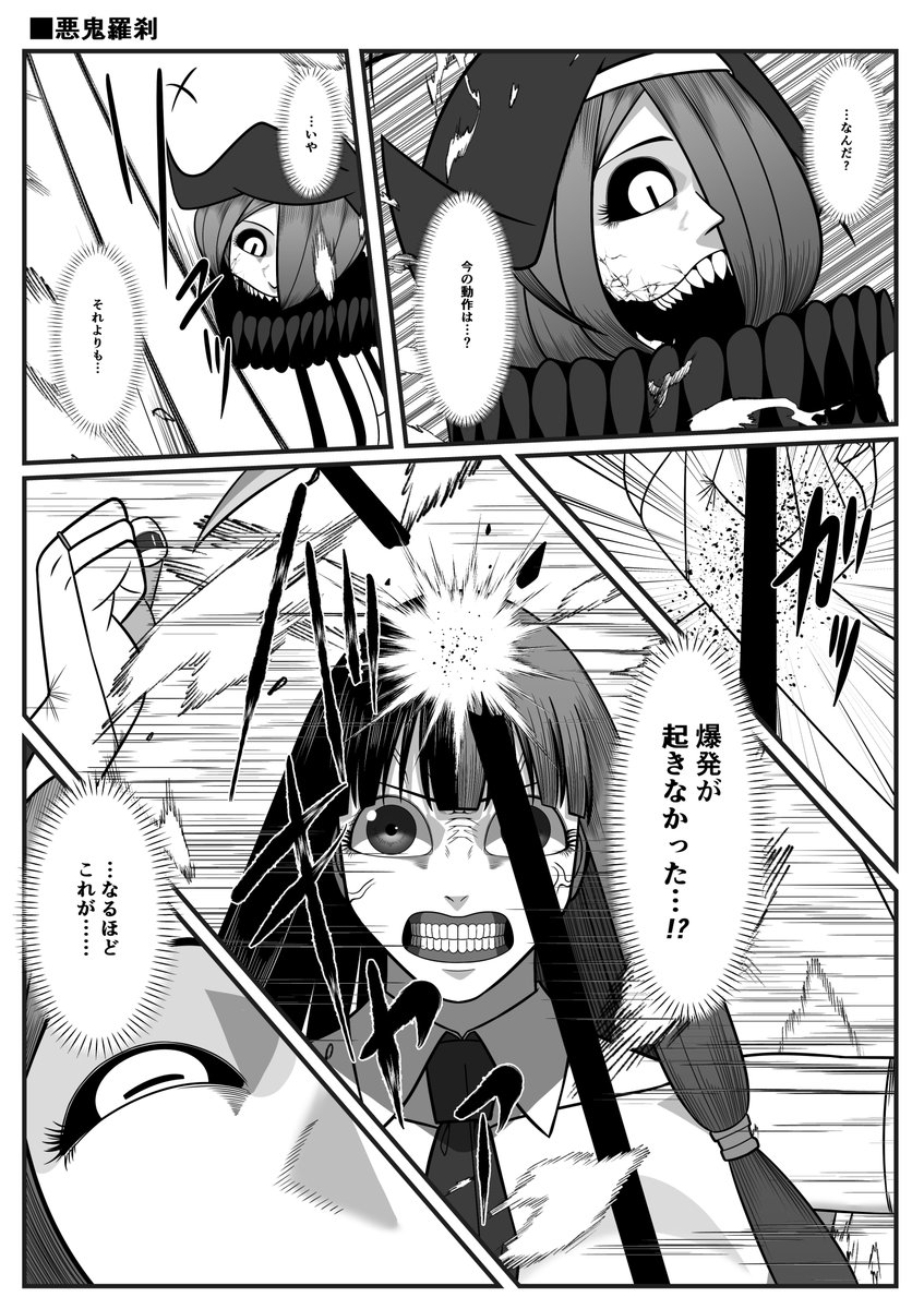 悪鬼羅刹の
悪鬼羅刹 
