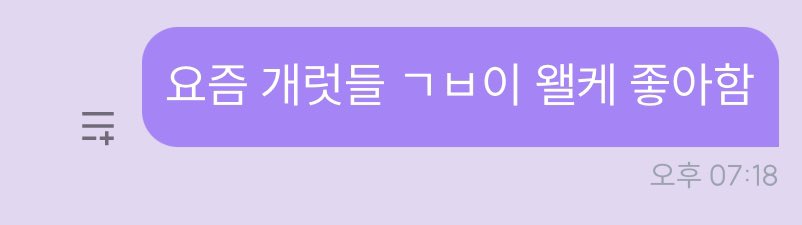 걍 스며든거임😍 ㄱㅂ이 재밌잖아🥰