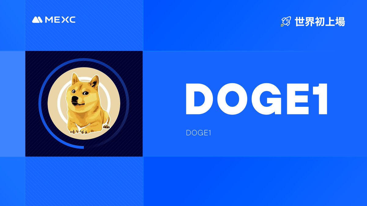 #Kickstarter エアドロップの投票結果および上場
#DOGE1 <a href="/DOGE_o1/">DOGE1</a>

イノベーションゾーン上場🚀

💵入金：開始済み
💰出金：7/28 22:00(JST)
📈#DOGE1/USDT 取引開始：7/27 22:00(JST)

詳細は👉mexc.com/ja-JP/support/…

#MEXC #暗号資産 #仮想通貨 #新規上場
