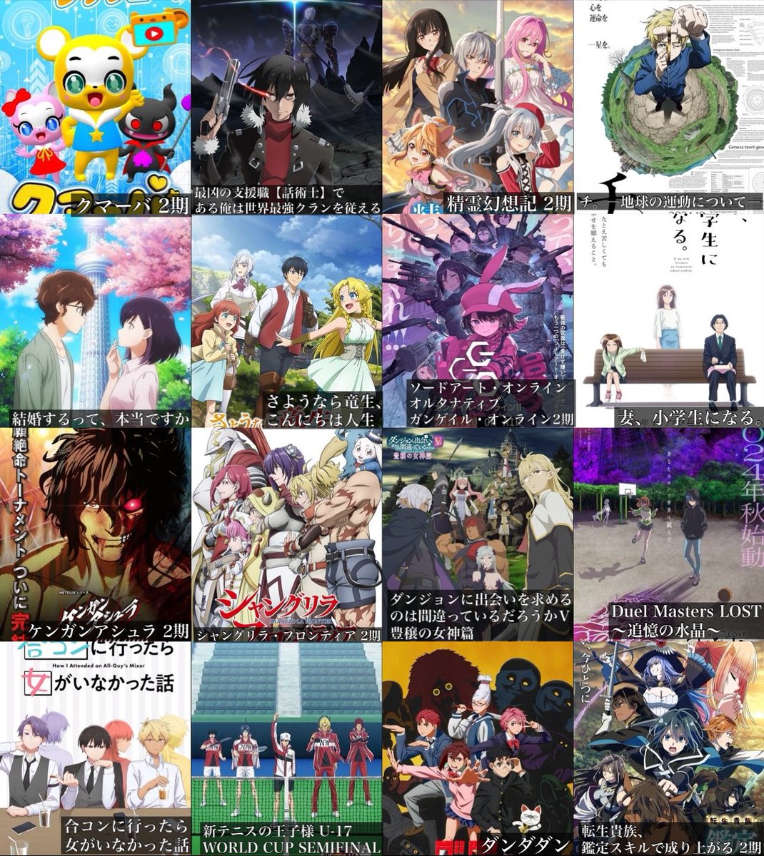 toarutoa's tweet photo. 2024年秋アニメ一覧です https://t.co/1e2fZY1TZi