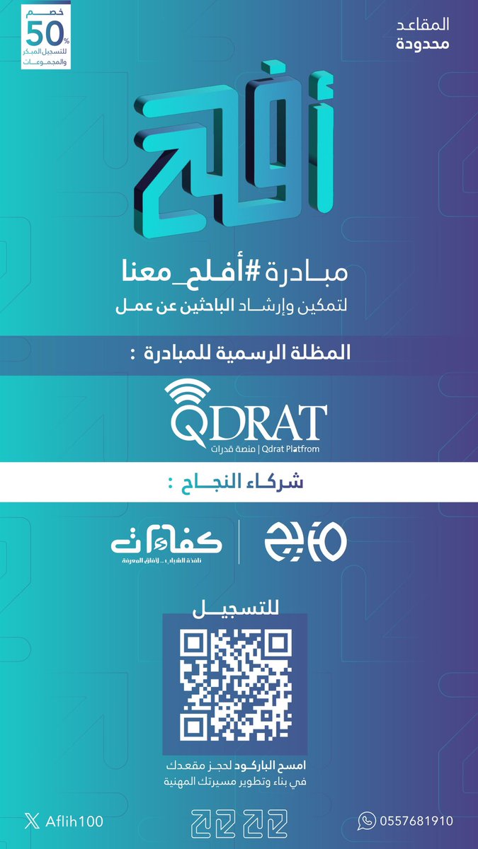 aflih100's tweet photo. معسكر #أفْلِح_معنا 🤩
لتأهيل وإرشاد الباحثين عن عمل 💪

يبدأ معك من اكتشاف ذاتك مرورًا لكتابة سيرتك وانتقالاً لإنشاء لينكدان احترافي وصولاً لتدريبك عالمقابلة الشخصية👌

بيئة تطويرية تهيئك لمدة شهر
وتتخرج جاهز لسوق العمل🎯

⬇️رابط التسجيل (المقاعدة محدودة)
https://t.co/1cZpxBCsOI https://t.co/bjKRr1nfJ9