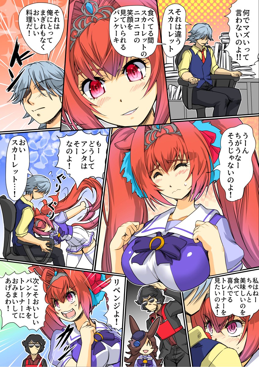 ■スカーレットとパンケーキ(再掲載)(2/2) 