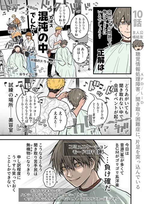 聞き取りが苦手すぎる男子の日常10
「VS美容室」
#漫画が読めるハッシュタグ
(1/2) 