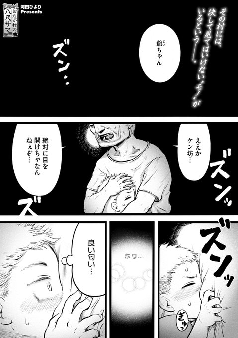 本日のおすすめ河田ひより先生《おらが村の八尺サマ》COMIC 外楽 Vol.18あの日見た彼女のパンツと匂いを忘れられなくて大きくなって田舎に戻ってきたら…(1/2) 